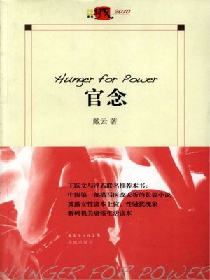 cover image of 官念